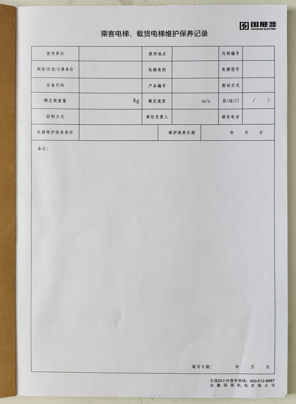 電梯維保單、保養(yǎng)記錄表、電梯服務(wù)報(bào)告單印刷制作