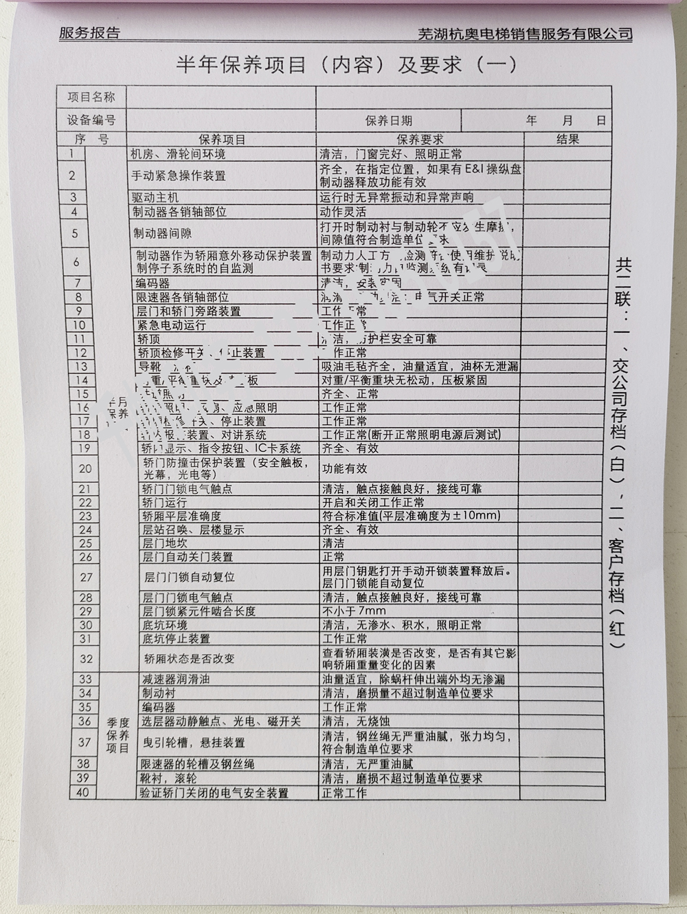 電梯維保單、保養(yǎng)記錄表、電梯服務(wù)報(bào)告單印刷制作