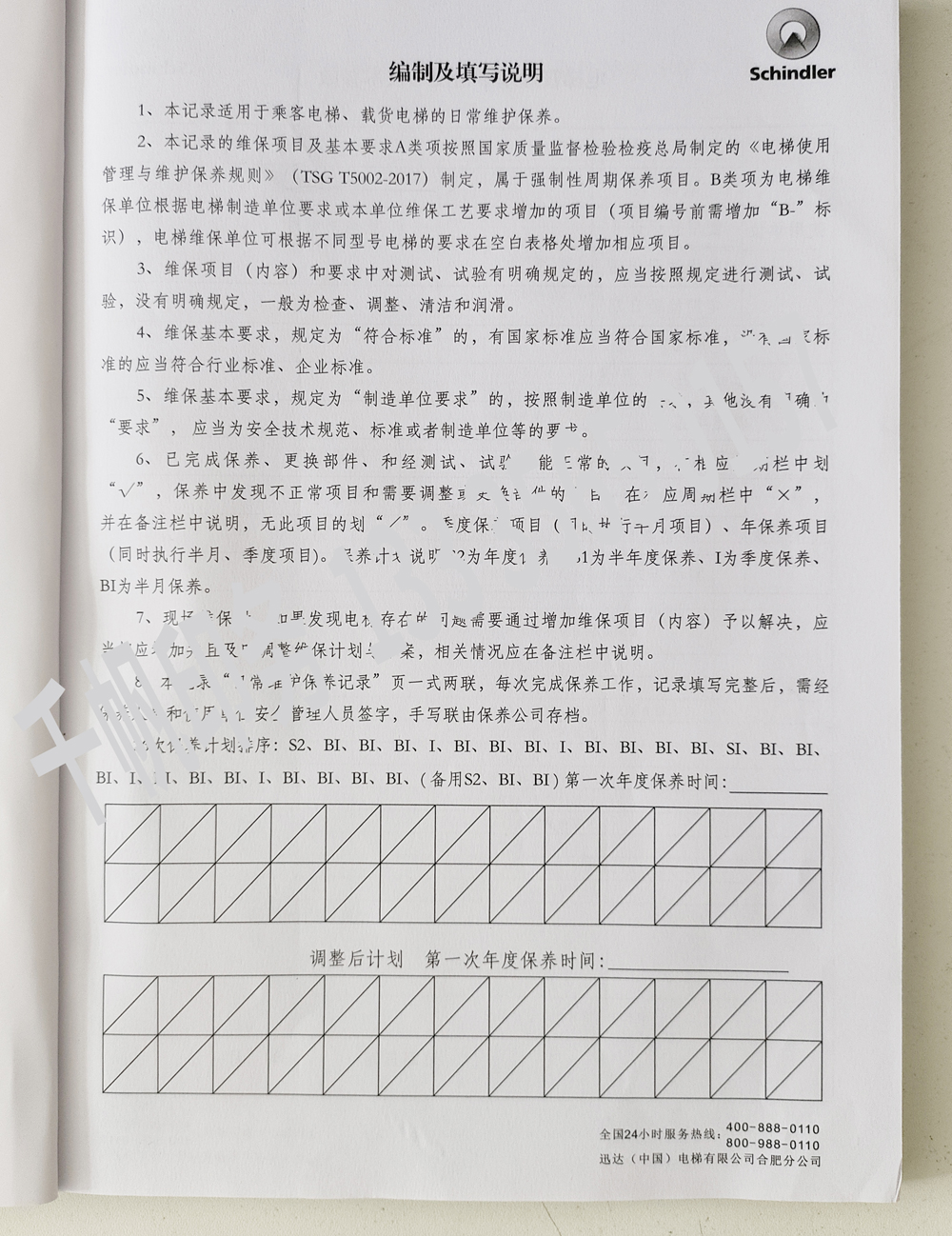 電梯維保單、保養(yǎng)記錄表、電梯服務(wù)報告單印刷制作