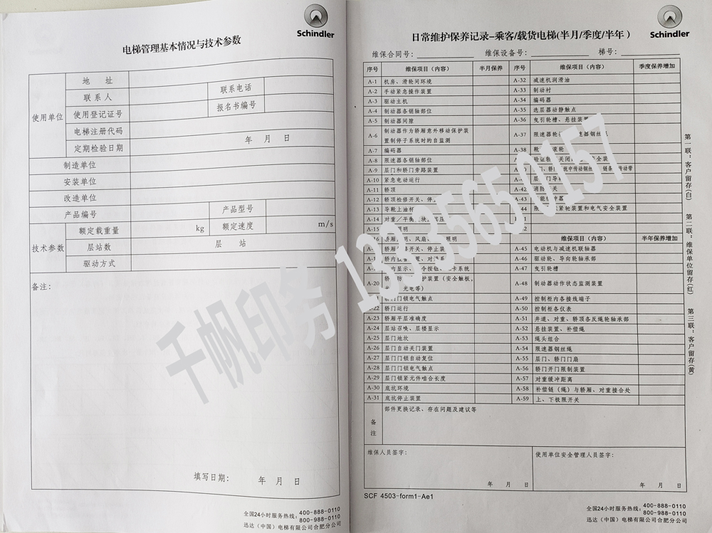 電梯維保單、保養(yǎng)記錄表、電梯服務(wù)報告單印刷制作